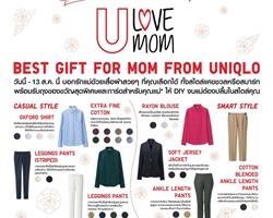 โปรโมชั่น U LOVE MOM มอบสิทธิพิเศษแก่ลูกค้าที่ซื้อสินค้ายูนิโคล่ รับทันทีถุงแพ็คเกจของขวัญสุดพิเศษ 