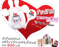 HAPPY MOTHERS DAY   รักแม่ให้ลิปแม่
