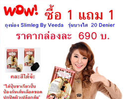 "วีด้า กรุ๊ป" เดินหน้าจัดหนัก 2 โปรโมชั่นสุดพิเศษเอาใจสาวๆ สวนกระแสหน้าฝน!!!! 
