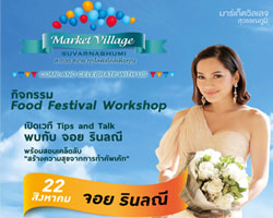 ห้ามพลาด!! กิจกรรมดีๆ  ที่ มาร์เก็ต วิลเล็จ