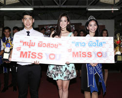 "มิสยู" (MissYou) ร่วมสนับสนุนกิจกรรมการประกวดดาว-เดือน คณะนิเทศศาสตร์ มหาวิทยาลัยสวนดุสิต