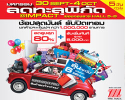 เดอะมอลล์ จัด มหกรรมลดทะลุพิกัด รับปิดเทอม