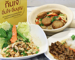 สีฟ้า เอาใจสาวก "เจ" ให้อิ่มใจ อิ่มบุญ ถึงที่ กับ 50 เมนูเจคุณภาพ ขั้นเทพ
