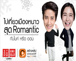 ยูนิโคล่ เอาใจขาเที่ยวด้วยแอพพลิเคชั่นสุดเก๋ 'UNIQLO Traveler Essential'