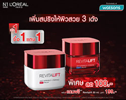 'ลอรีอัล ปารีส' ร่วมกับ 'วัตสัน' จัดแคมเปญ "ลอรีอัล ปารีส รีไวทัลลิฟท์ เด้งริ้วรอยที่ 8 จุดดุจติดสปริงให้ผิว"