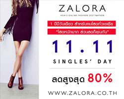 มีความสุขที่เป็นโสดไปกับวัน  Singles Day!  ช้อปกันให้จุใจ พร้อมรับสิทธิพิเศษมากมายจากซาโลร่า (ไทยแลนด์)!
