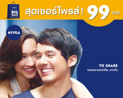 คำว่า "แคร์" ยิ่งมีความหมาย เมื่อแชร์ถึงกัน NIVEA Care to share : ให้ทุกความแคร์ แชร์กันได้