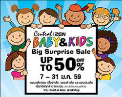 "Central Baby & kids Big Surprise Sale 2016" ฉลอง "วันเด็กแห่งชาติ"