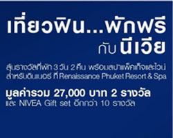 เที่ยวฟิน...พักฟรี กับ NIVEA !! 