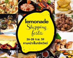 งาน lemonade Shopping Festa (เลมอเนด ช็อปปิ้ง เฟสต้า)