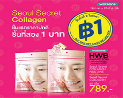 "โซล ซีเครท คอลลาเจน จัดโปรสุดคุ้มในวัตสัน ชิ้นที่สอง 1 บาท" 