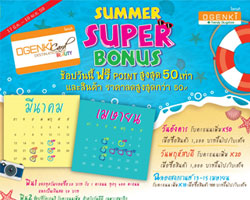 โอเกนกิ ร้านเพื่อความงามและสุขภาพสไตล์ญี่ปุ่น จัด โปรโมชั่น Summer Super Bonus