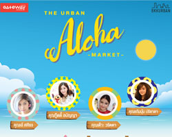 ALOHA! ต้อนรับหน้าร้อนกับ เกตเวย์ เอกมัย ในงาน THE URBAN ALOHA MARKET