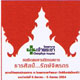 ครั้งที่สองของเมืองไทยกับนิทรรศการศิลปะภายในโรงพยาบาล