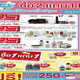 บู๊ทส์ฉลองเทศกาลวันแม่ จัดรายการ Mix &amp; Match ซื้อ 2 แถม 1 ฟรี