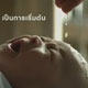 ปตท. ปล่อยภาพยนตร์โฆษณา Water, We Love You.