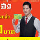 วัตสันชวนฉลองตรุษสุดเฮง กับคูปองสุดคุ้มกว่า 4,000 บาท