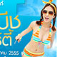 ซัมเมอร์มาแล้ว คุณเตรียมพร้อมสวยสู้แดด! กันแล้วรึยัง....