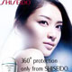 ครั้งแรกของชิเซโด้กับการปกป้องผิวแบบ 360 องศา Shiseido Perfect UV Protector SPF50+&amp;middot; PA+++ 