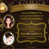 มาจอลิกา มาจอร์กา  ค้นหาสาวกตัวจริง!  ประชันฝีมือการออกแบบและแต่งหน้า 
