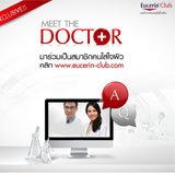 ครั้งแรกในเมืองไทย ยูเซอริน ส่งตรงแพทย์ผิวหนังตอบทุกปัญหาคาใจสาวยุคใหม่ แบบตัวต่อตัว