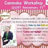 Canmake ขอเชิญชวนสาวๆ เข้าร่วมกิจกรรม Workshop ครั้งที่ 2