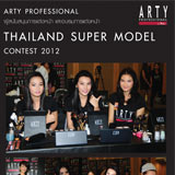 เครื่องสำอาง Arty Prafessional by BSC สนับสนุนแต่งหน้าการประกวด "ไทยซุปเปอร์โมเดล คอนเทสต์ 2012"