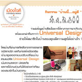 เชิญชวนประชาชนที่สนใจส่งบ้านเข้าร่วมกิจกรรม บ้านนี้....อยู่ดี  เพื่อเข้าร่วมรายการ เมืองใจดี