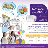 กินฟรี...ช้อปฟรี กับ SCB Family Plus! 