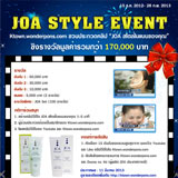 ประกวด คลิปวิดีโอ JOA STYLE VIDEO CONTEST 