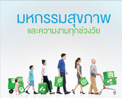 Health Expo Thailand 2016   มหกรรมสุขภาพและความงามทุกช่วงวัย