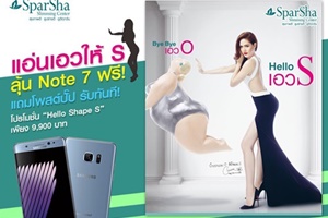 "สปาชา" ชวนโพสต์ท่า "ฮัลโหลเอว S" ประชัน "ชมพู่-อารยา" ลุ้นรับ Samsung Galaxy Note7