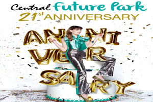 ห้างเซ็นทรัลฟิวเจอร์พาร์ค ฉลองครบ 21 ปี  ลดทุกชั้น ทุกแผนก !