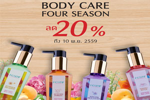 "โพสิทีฟมอบประสบการณ์การปรนนิบัติผิวกายอย่างสมบูรณ์แบบ ด้วย POSITIF SHOWER GEL และ BODY LOTION"