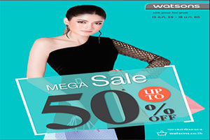 สวยรับปีใหม่ กับโปรโมชั่น MEGA SALE จากวัตสัน  ลดครั้งยิ่งใหญ่ 50%
