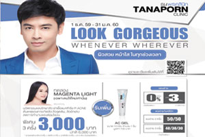 Look Gorgeous Whenever Wherever  ผิวสวย หน้าใส ในทุกช่วงเวลา กับธนพรคลินิก