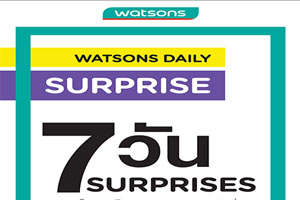 วัตสัน เซอร์ไพรส์ข้ามปี...จัดหนักเพื่อขาช็อป ตลอด 7 วัน