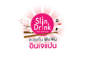  “สลินดริงค์ ตะลุยกิน ฟินฟิน อินเจแปน” กิจกรรมเอาใจสาวๆนักกิน ค้นหาผู้โชคดีเปิดประสบการณ์กินเที่ยวเต็มรูปแบบ ที่เมืองโอซาก้า ประเทศญี่ปุ่น 