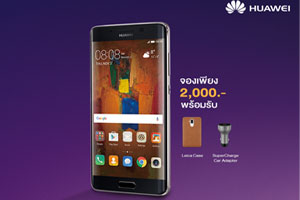เปิดจอง…Huawei Mate 9 Pro ในประเทศไทย พร้อมของสมนาคุณพิเศษสำหรับ 1,000 คนแรกเท่านั้น