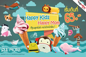 topvalue.com จัดโปรฯ "Happy Kids Happy Mom" คุณลูกเริงร่า ป๊าม้าหน้าฟินฉลองเทศกาลวันเด็กแห่งชาติ ลดสูงสุด 82%