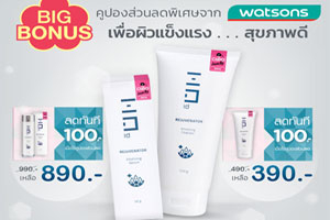id ผลิตภัณฑ์อันดับหนึ่งเพื่อการดูแลผิวหน้า  จัดโปรโมชั่นพิเศษต่อเนื่อง เพื่อฉลองต้อนรับเทศกาลวาเลนไทน์ 