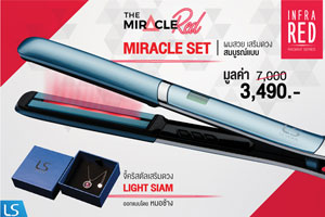 "Lesasha InfraRED" ใหม่ล่าสุดจาก เลอซาช่า ให้ผมสวย เรียบตรง เร็วขึ้น 2 เท่า    