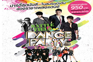 "Battle Field Dance Party"  ครั้งแรกในไทย กับสุดยอดราชาเพลงแดนซ์ พร้อมระเบิดความมันส์บนเวทีเดียวกัน เปิดขายบัตรราคาพิเศษแล้ว...วันนี้