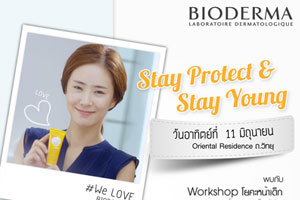 BIODERMA (ไบโอเดอร์มา) จัดกิจกรรมเอาใจผู้รักสุขภาพผิว  "Stay Protect & Stay Young"