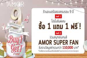 'AMOR' 9th ANNIVERSARY CELEBRATION ฉลองครบรอบ 9 ปี ในเดือน 9  ด้วยโปรโมชั่น "BUY 1 GET 1 FREE"
