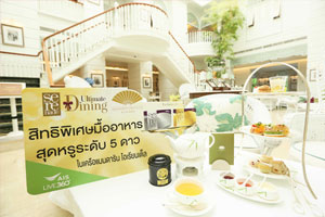 อิ่มอร่อยพร้อมรับส่วนลดพิเศษ….  เอไอเอส เซเรเนด จัดแคมเปญ "AIS Serenade The Ultimate Dining : Mandarin Oriental" 