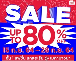 ช้อปสินค้าแบรนด์ดังให้จุใจ ในงาน "CMG Brand Sale" 