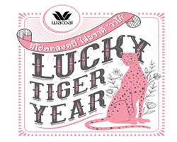 วาโก้ร่วมฉลองปีเสือกับธีม Lucky Tiger Year มีโชคตลอดปี ใส่บราดี "วาโก้"