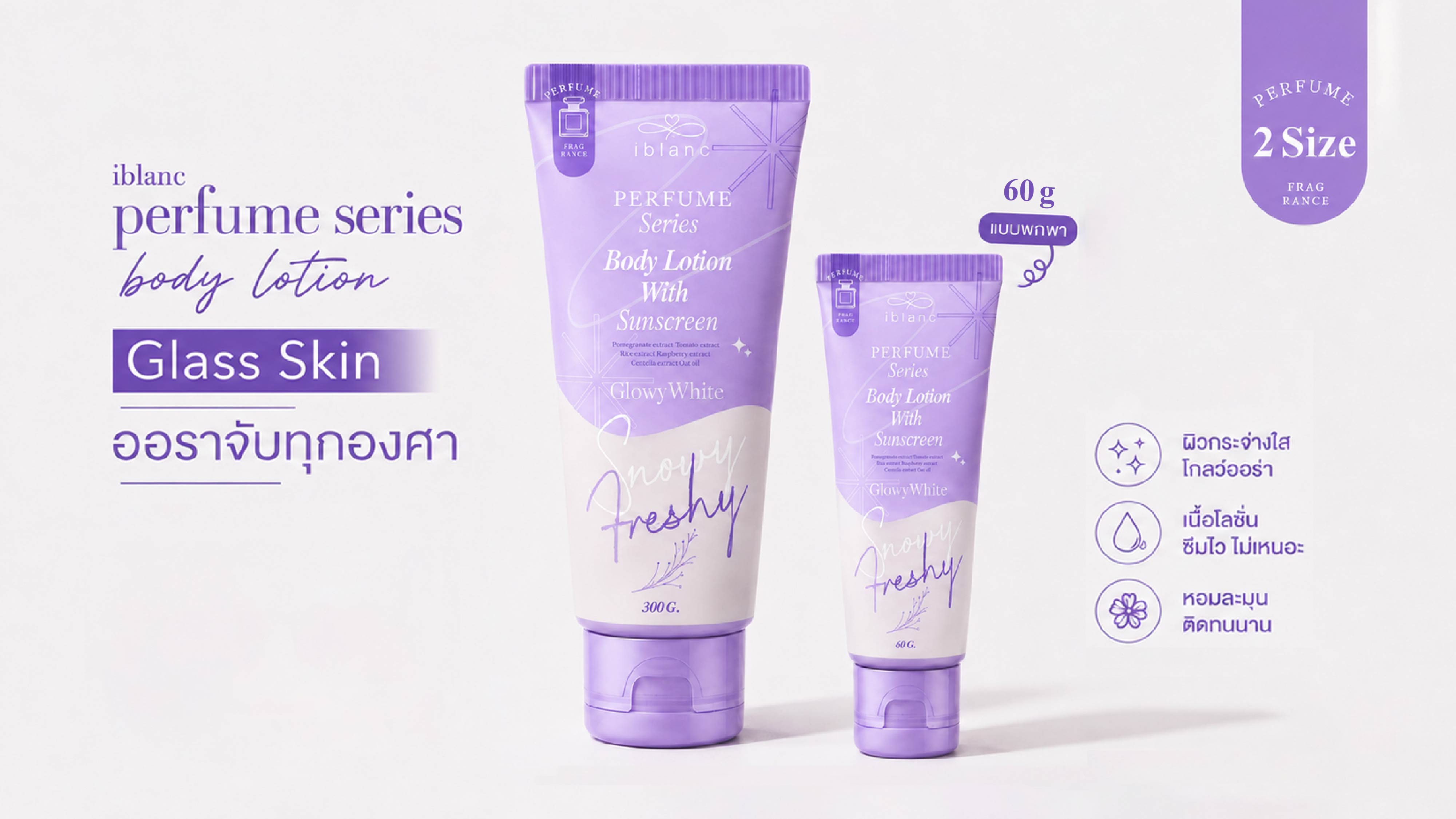 ไอบลองก์ เพอร์ฟูม ซีรีย์ บอดี้ โลชั่น วิท ซันสกรีน สโนว์วี่ เฟรชชี่