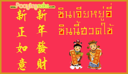 วันตรุษจีน